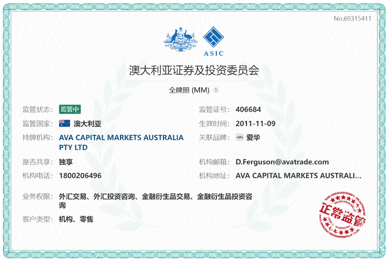 (ASIC)regulatorysupporting